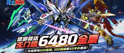 正版高達IP授權！《光之契約》經典機體全收錄，0.1折福利開局即領！