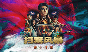 玩多了「完蛋」的我，这回决定扫扫毒