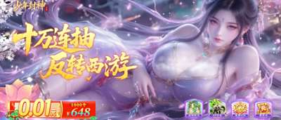 掛機修煉也能逆天改命！《少年封神》神裝坐騎爆不停！立成仙尊斬妖除魔！
