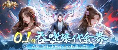 洪荒異獸可吞噬，千人空戰任逍遙！來《斗破仙境》開啟你的仙俠傳奇！