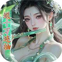 <b>少年封神0.1折版</b>