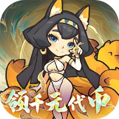 山海记0.1折领千元代金版