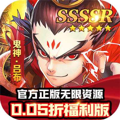 疾速冲锋谋定天下0.05折版