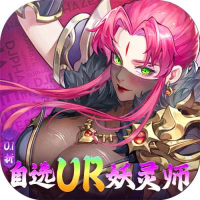 妖神记之巅峰对决自选UR妖灵师版