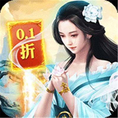 碧雪情天3D0.1折爆爽无限合宠版