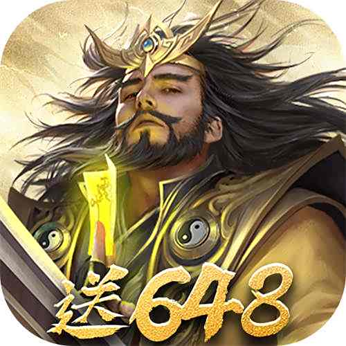 三分天下0.1折免费版