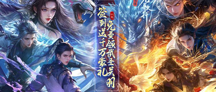 玩仙侠竟能这么赚？《逍遥九歌行》0.1折开局，装备交易不贬值！