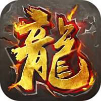 沙巴克传奇高爆手游