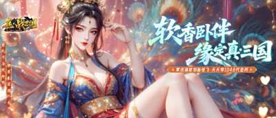 谁能一统九州？《真战三国》百万雄师同屏厮杀
