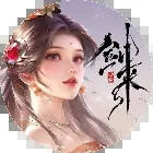 青云诀之伏魔官方版