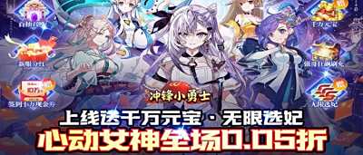 《沖鋒小勇士》0.05折開沖！強哥刷充免費開，狂飆大嫂直接抱回家！