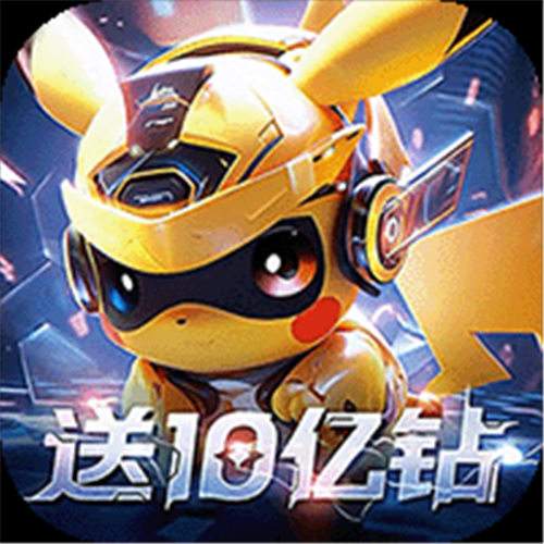 《口袋精灵2（送满星SP刷充）》限时狂欢活动（自动发放）