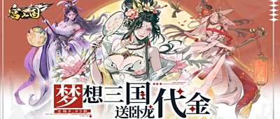 別再亂玩三國(guó)手游！《宮三國(guó)》才是真良心：一鍵養(yǎng)成，當(dāng)主公穩(wěn)統(tǒng)天下！