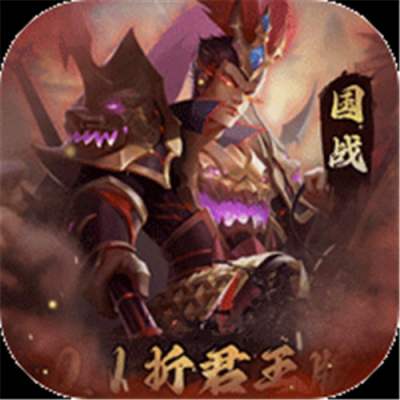 三国志名将传首续0.1折乱世枭皇版