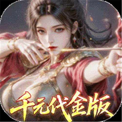 《真·战三国（0.1折每日千元代金）》专属霸主冠名