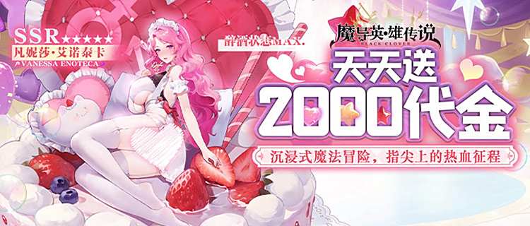 四葉草魔法全屏轟！黑五葉草劇情沉浸式拉滿，書寫你的魔法傳奇！