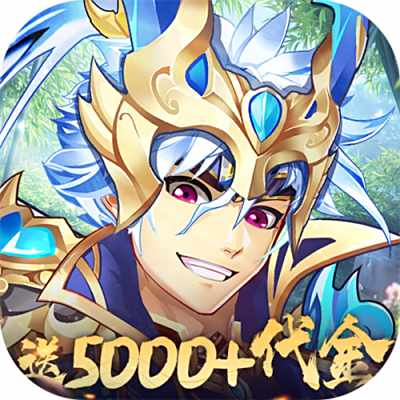 逆戰三國0.05原價十倍獎勵版