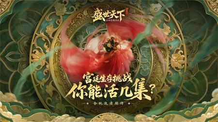 类似盛世天下的女生后宫小游戏 好玩的宫廷生存微信小游戏