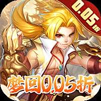 徒儿快跑0.05折版