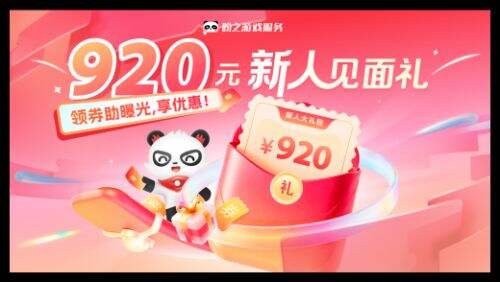 盼之920元新人大礼包