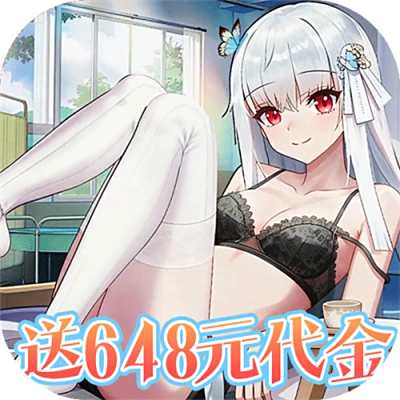 女神幻想0.1折送648元版