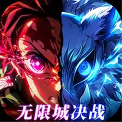 英雄攻战激斗无限城bt版