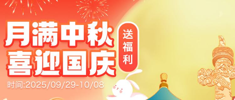 月满中秋，喜迎国庆！上巴兔参加活动，苹果17、京东卡等真实好礼等你拿！