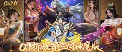 告別非酋氪金！《止戈之戰》免費資源養滿隊，護肝放置超爽！