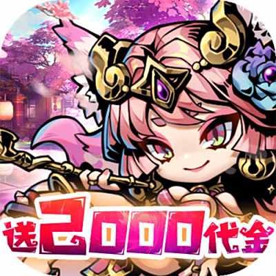 我的英雄之路0.05折送代金版