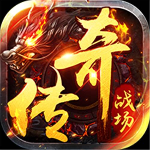 《海蛇传奇欢乐版（天天送648）》永久累充回馈（自动发放）