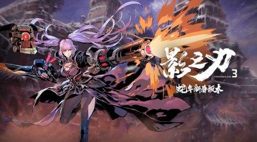 影之刃3账号交易平台 盼之代售影之刃3验号担保