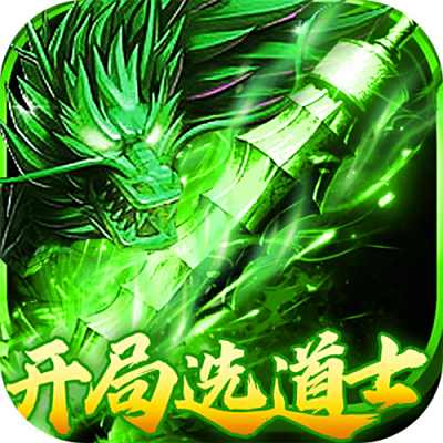 出击吧师兄复古合击刷充版