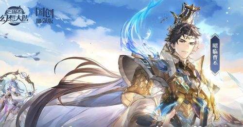 三国志幻想大陆账号交易 盼之代售平台验号担保