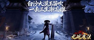 喊兄弟战沙巴克！《龙魂魔法》上线送超多装备