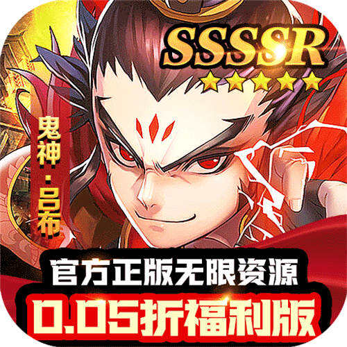 苍穹志神武三国0.05折版