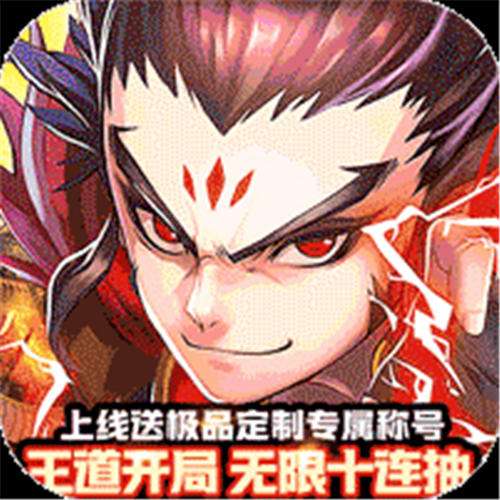 《苍穹志（神武三国0.05折）》200倍转游