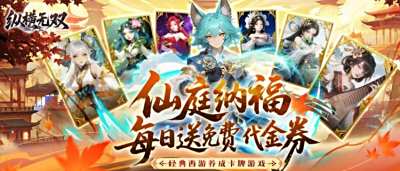 水墨绘山海，妖灵伴我行！《纵横无双》执妖灵