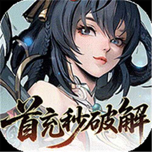 《九界问仙（0.1折送万元真充）》限时自选活动（线下申请）