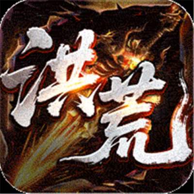 战神烈歌洪荒荣耀攻速专属版