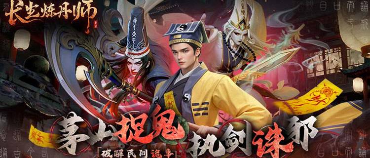 亂世妖魔橫行？你著八卦道袍畫符，親手降僵王、捉詭新娘！