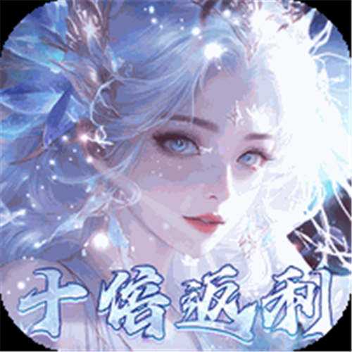 《封灵诀（0.05十倍返利免单）》周末代金返利（自动发放）