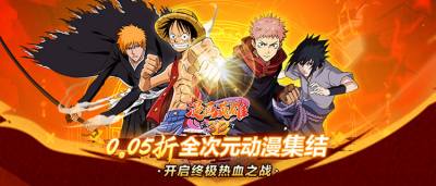 次元壁壘徹底破!《漫畫英雄3D》集結海賊王到死神,經典角色任你搭配!