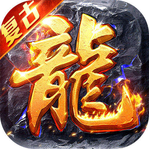 破鏡重圓沉默洪荒打金版