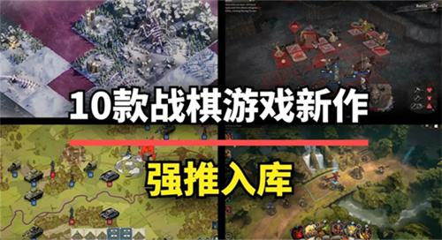 2025最值得期待的戰棋游戲排行榜：從經典機戰到創新肉鴿，總有一款讓你策略