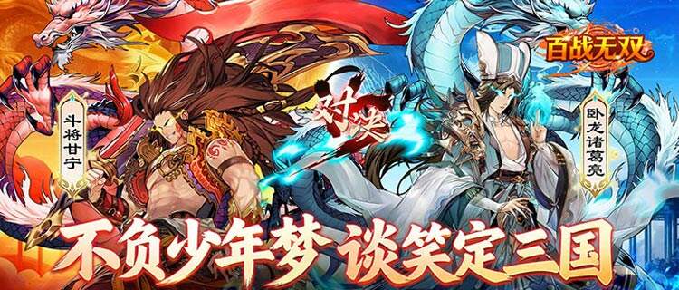 策馬戰三國！《百戰無雙》跨服巔峰對決，名將陣容橫掃千軍！