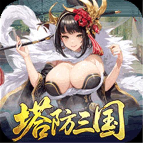 《暗影战姬（0.1折塔防三国）》限时代金券（自动发放）