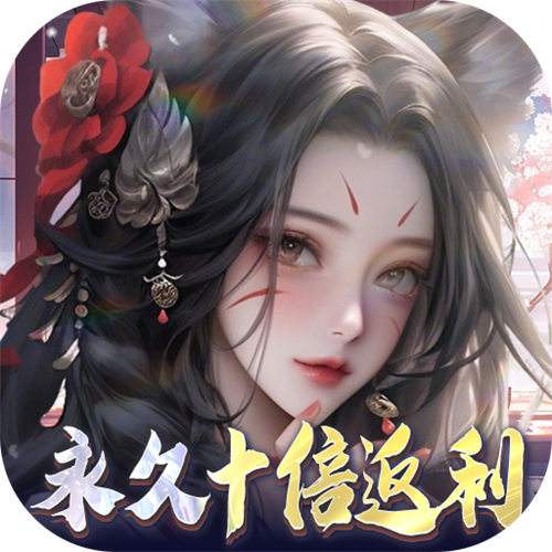 万剑至尊0.05原价十倍返利版