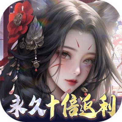 万剑至尊0.05原价十倍返利版