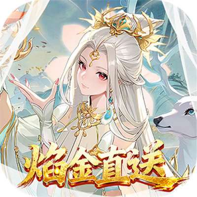 少年西游记送毕业焰金版