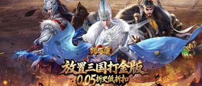 三国卡牌《剑与盾》开服送千连抽，魂将卡池随